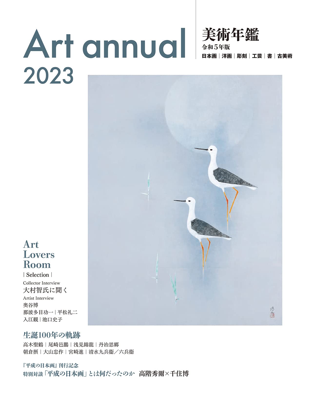Amazon.co.jp: 美術年鑑 令和5年版(2023年版) : 美術年鑑編集部: 本
